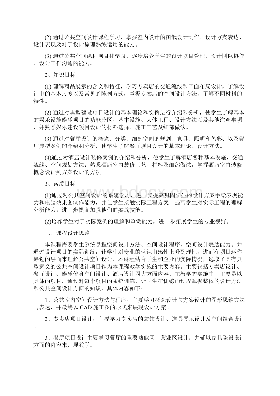 《公共空间设计》课程标准.docx_第2页