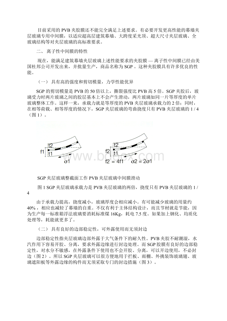 整理离子性中间膜夹层玻璃.docx_第2页