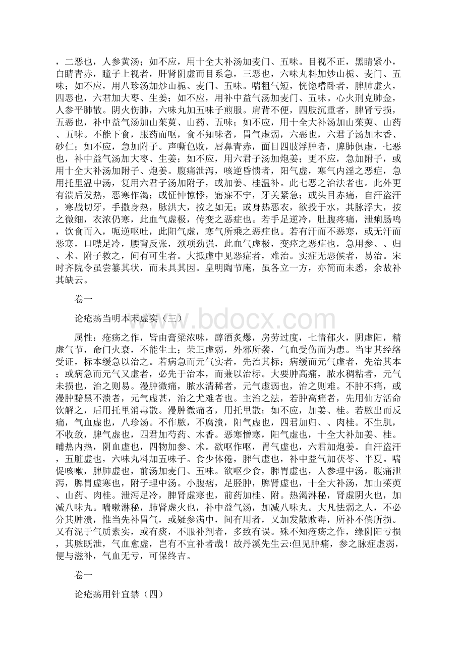 公共版权外科枢要.docx_第3页