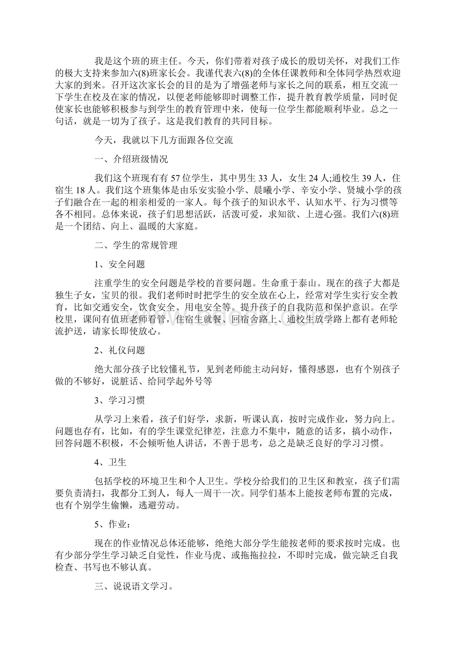 六年级家长会主持词开头.docx_第3页