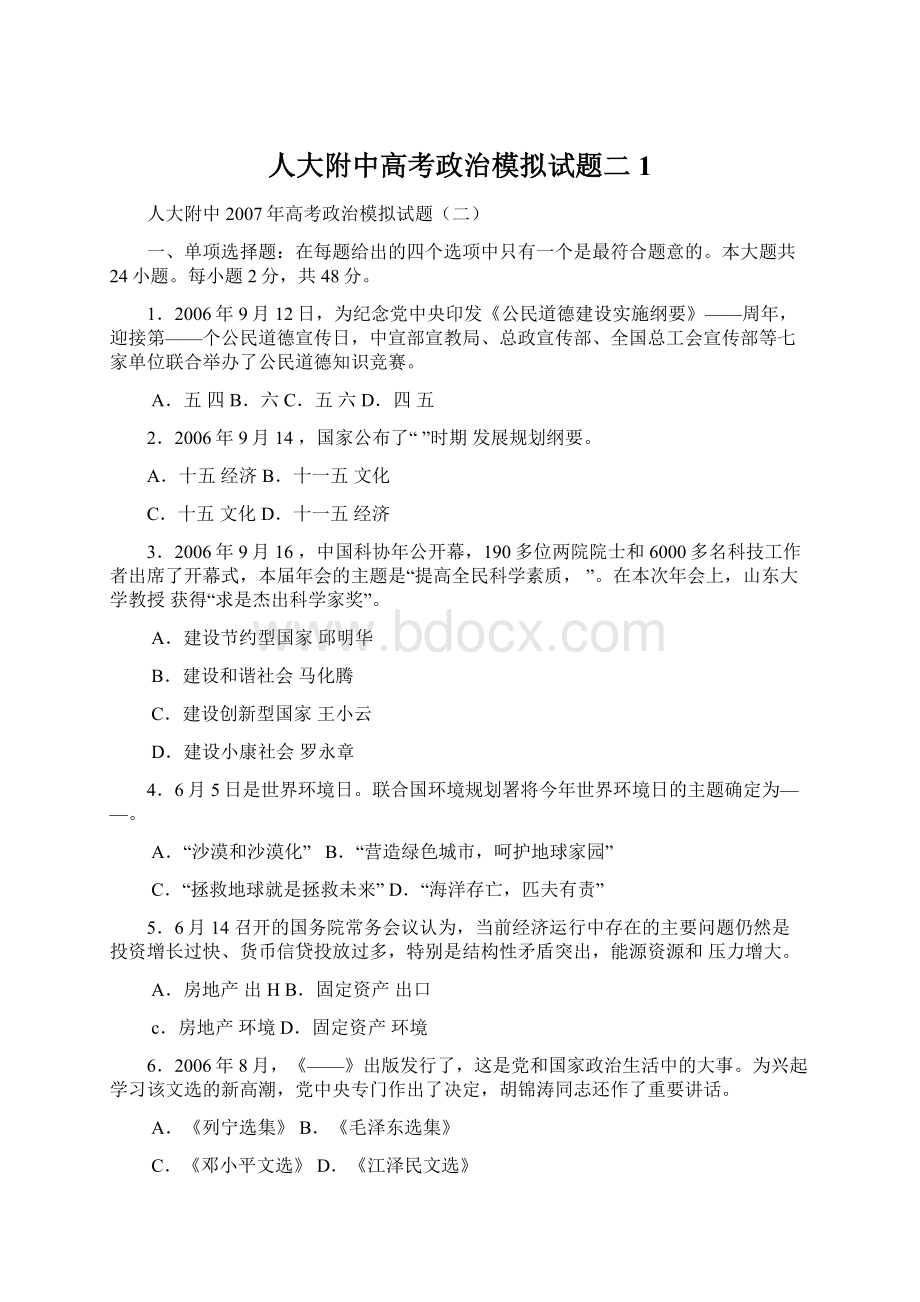 人大附中高考政治模拟试题二1Word格式文档下载.docx