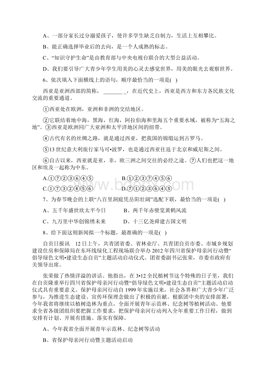 九年级语文试题文档格式.docx_第2页