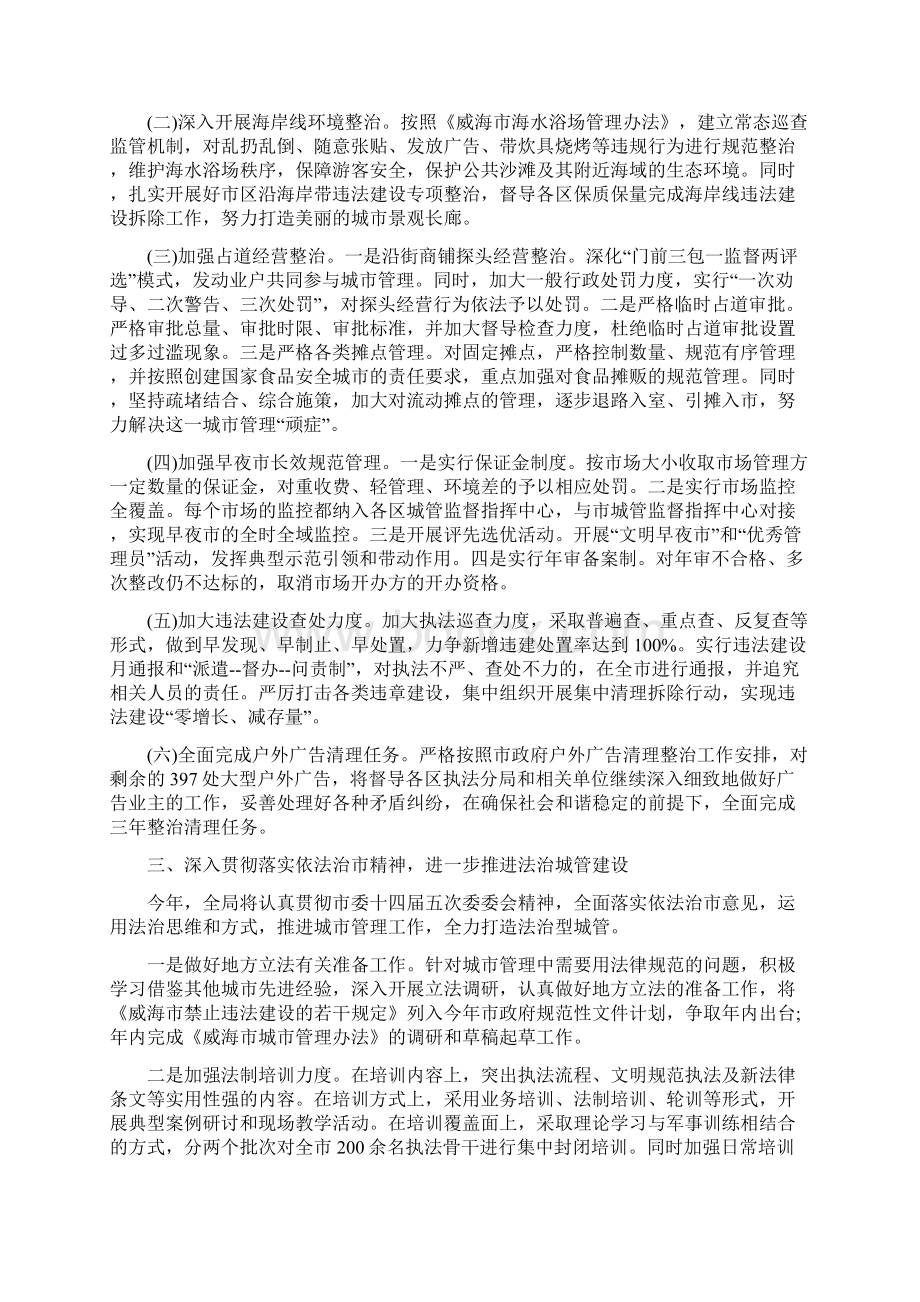 年度工作计划调整情况报告范文5篇.docx_第2页