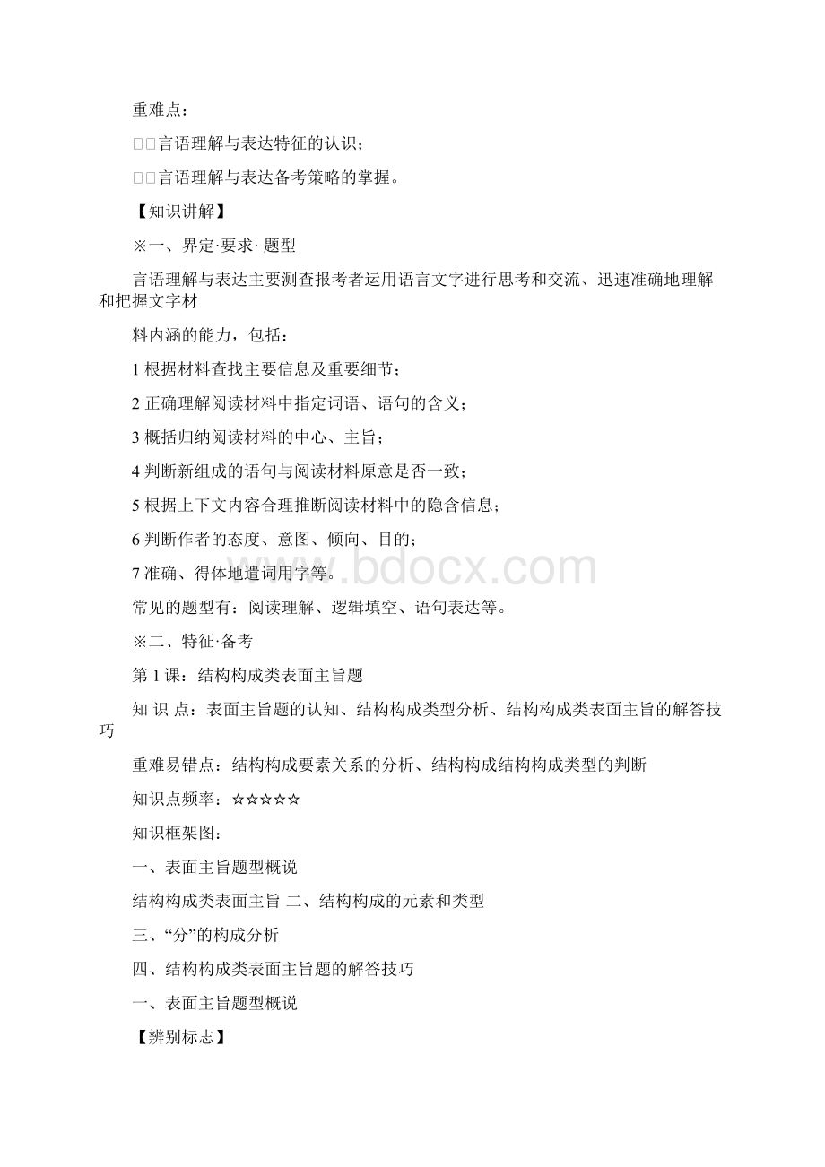 华图教育公务员HT省考基础精讲班判断推理内部讲0义.docx_第2页