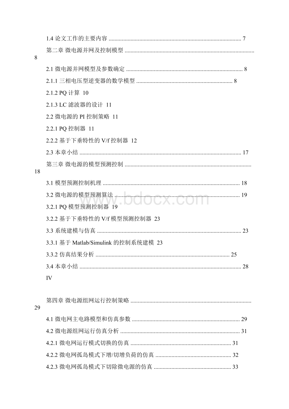 微电网协调运行控制策略论文本科论文.docx_第3页