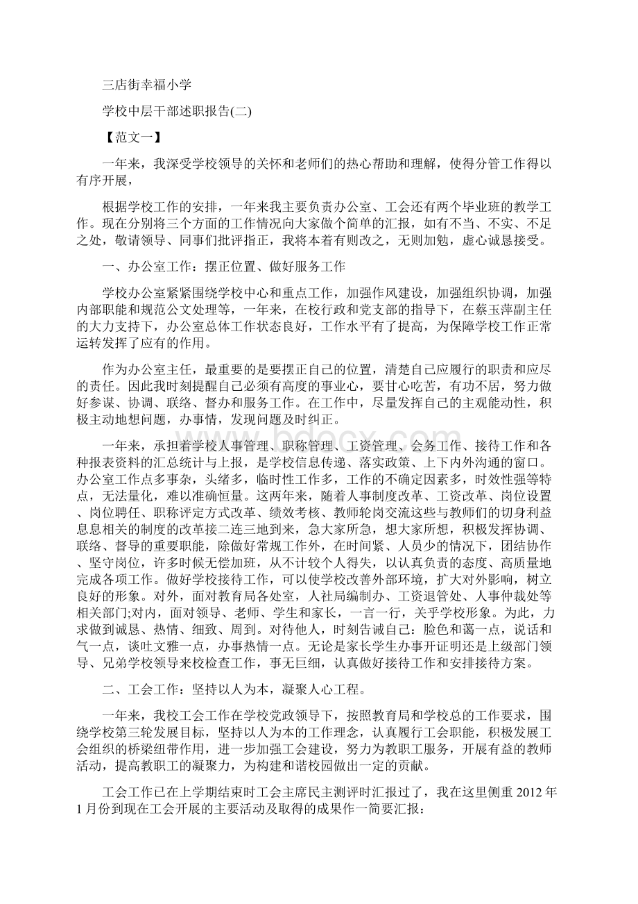 学校中层领导述职报告.docx_第2页