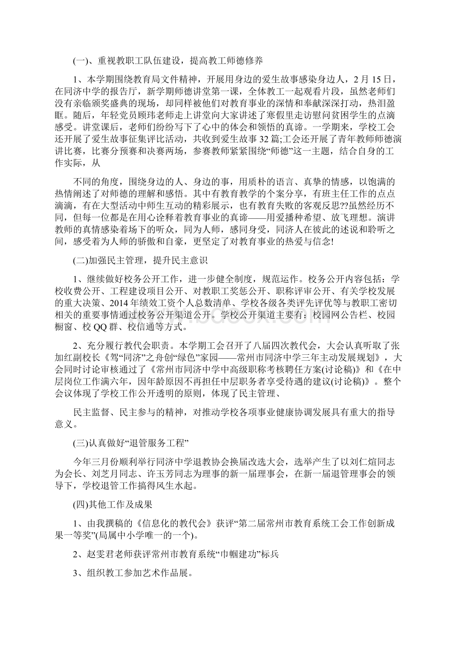 学校中层领导述职报告.docx_第3页