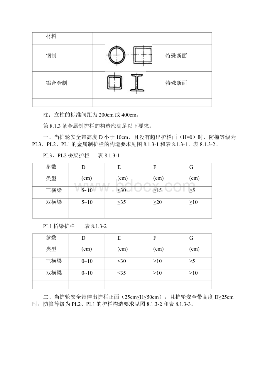 第八章桥梁护栏.docx_第3页