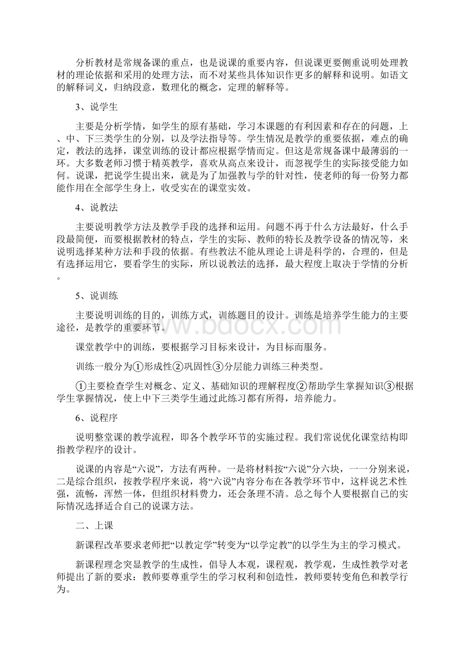 如何说课评课Word文件下载.docx_第2页