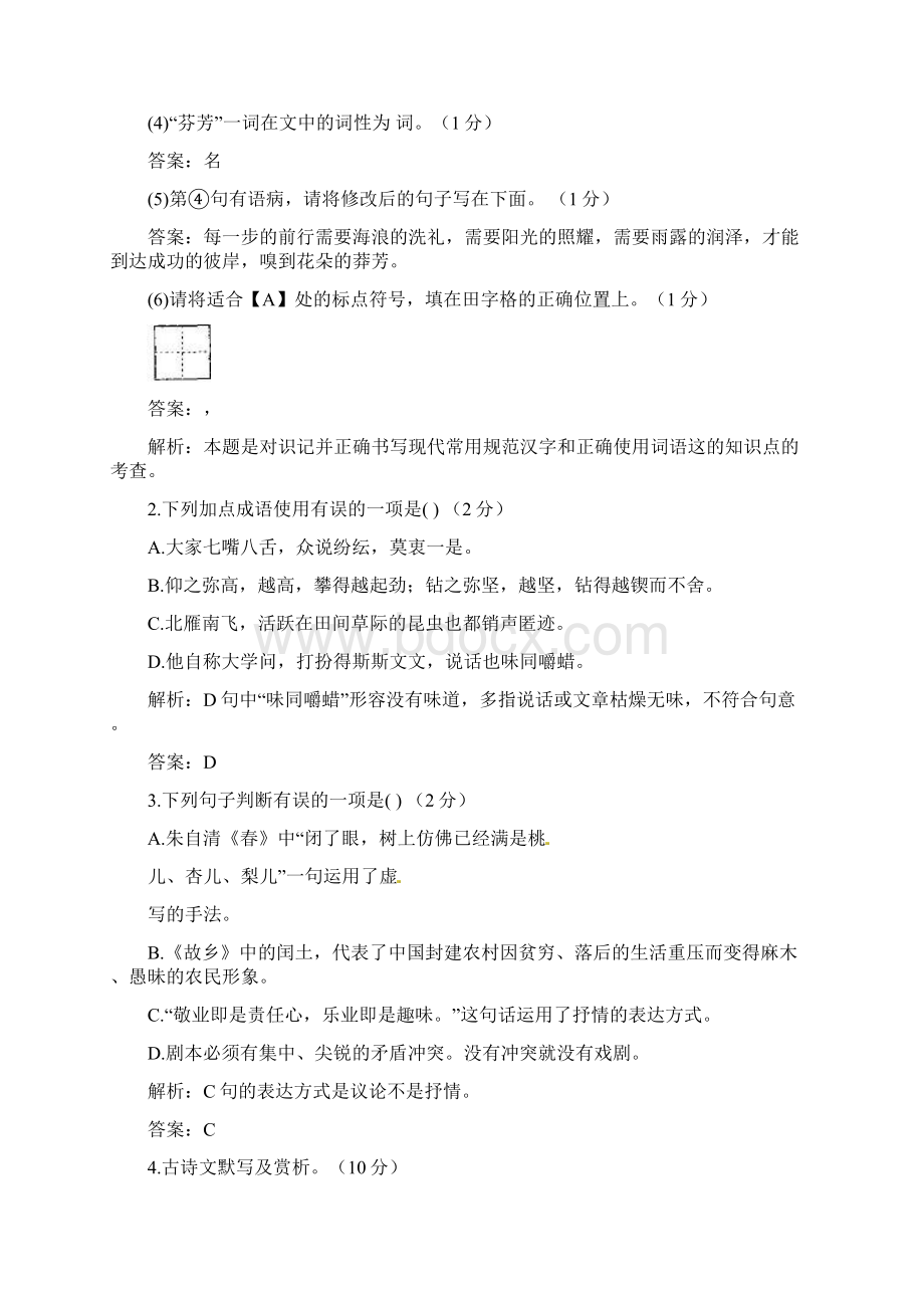 备战中考语文冲刺押题卷 贵州卷 16.docx_第2页