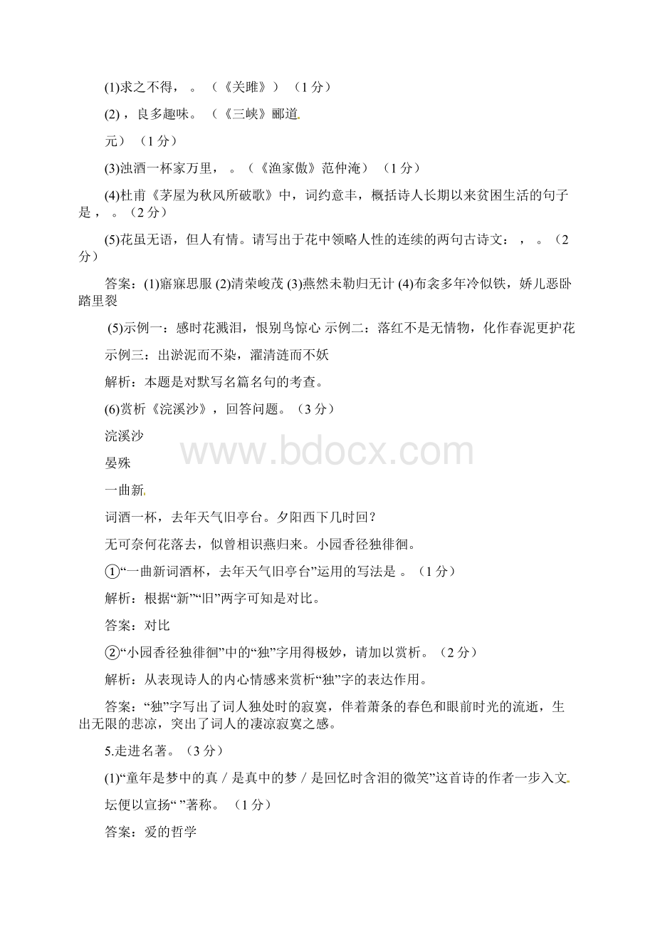 备战中考语文冲刺押题卷 贵州卷 16Word下载.docx_第3页