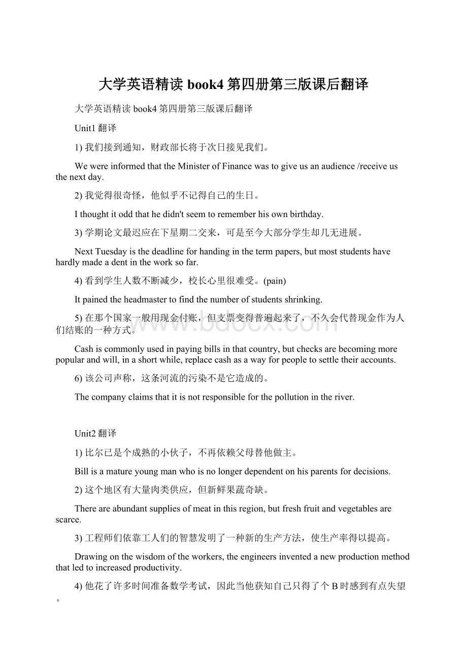 大学英语精读book4第四册第三版课后翻译.docx