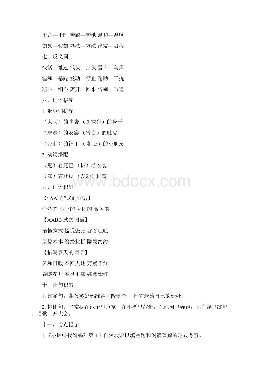 二年级上册语文基础知识必记可打印Word文档格式.docx_第3页