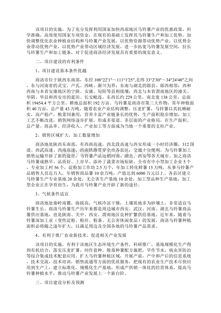 马铃薯产业化发展项目可研报告正文.docx_第2页