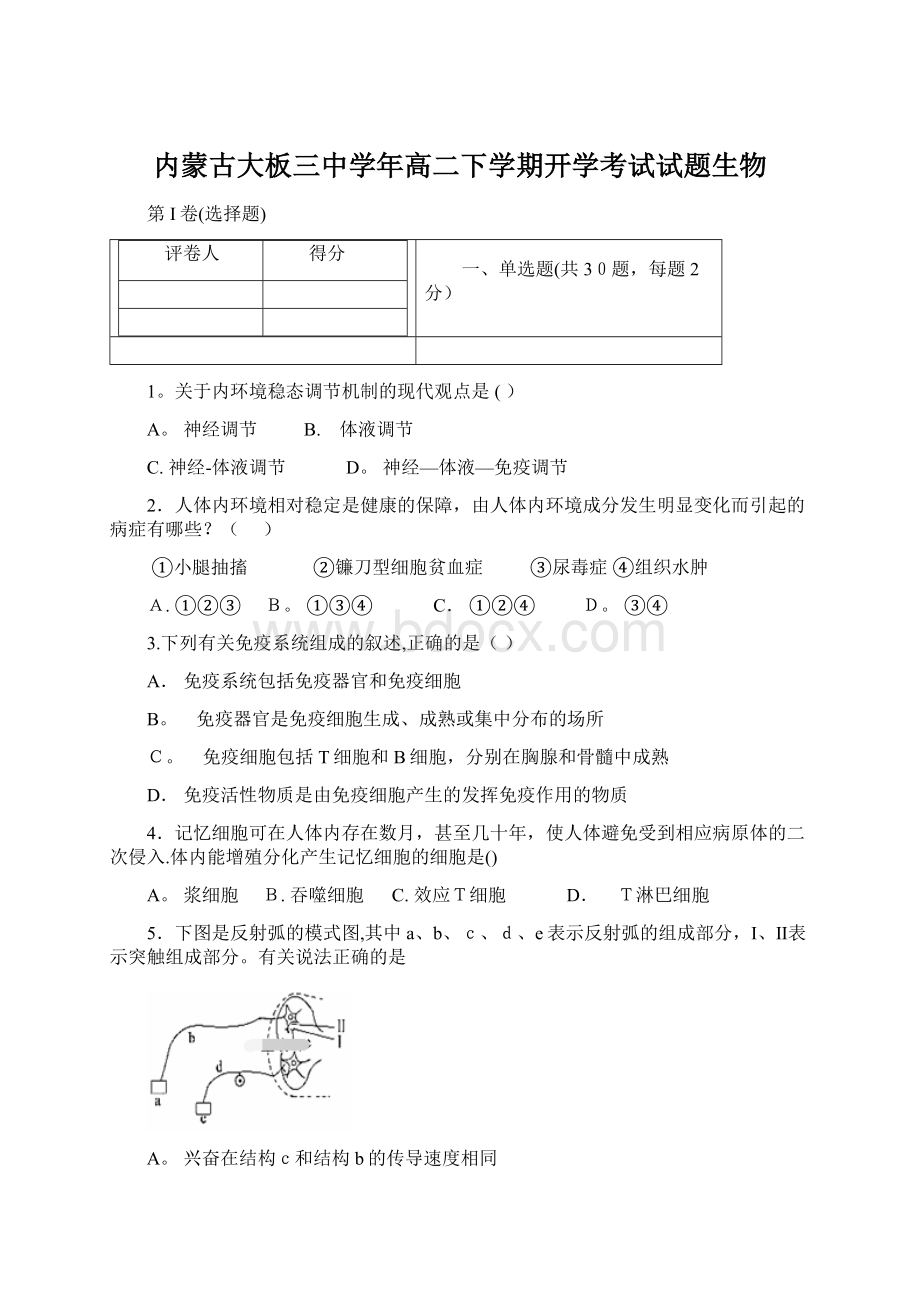 内蒙古大板三中学年高二下学期开学考试试题生物.docx