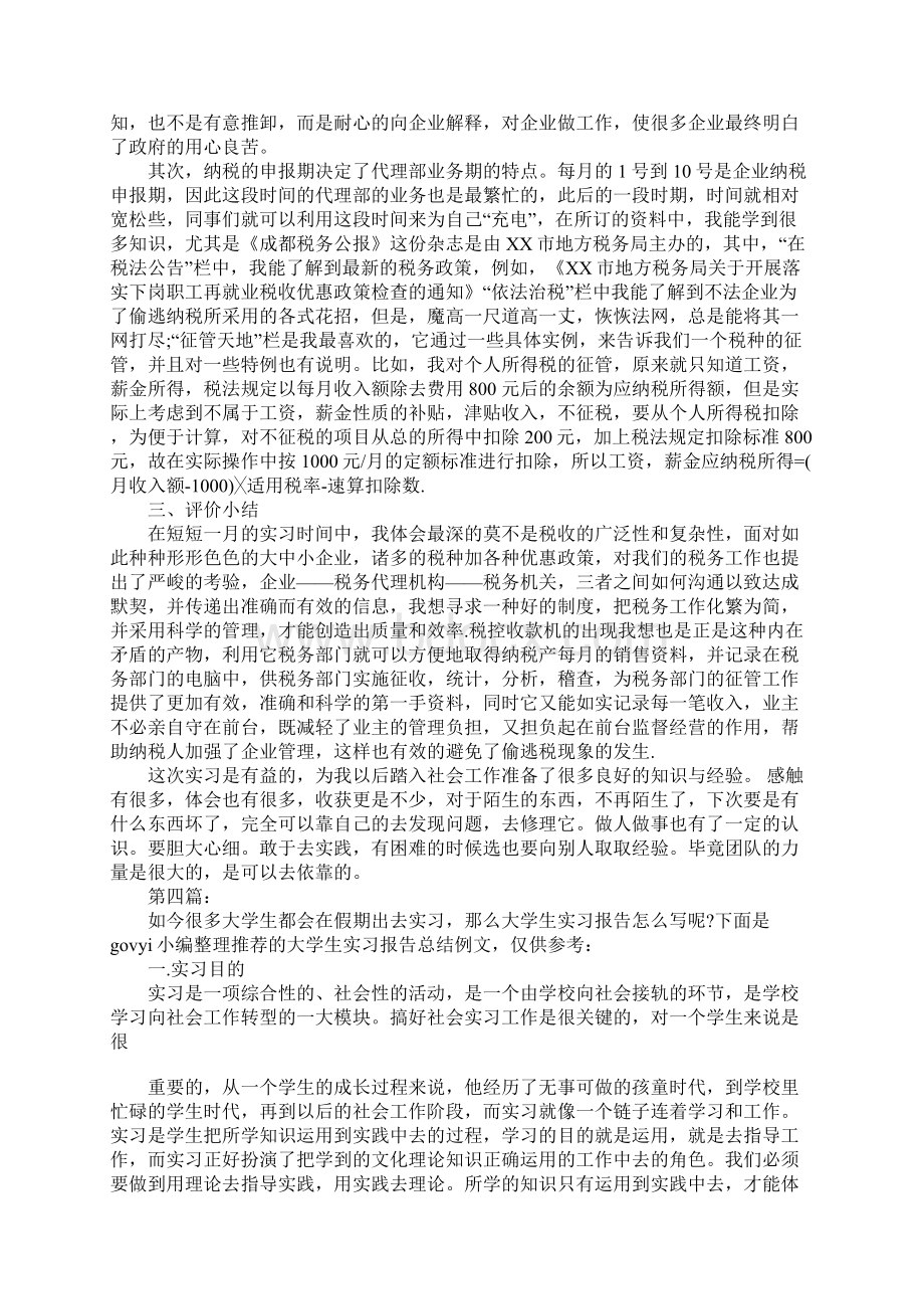 大学生实习心得体会1.docx_第3页