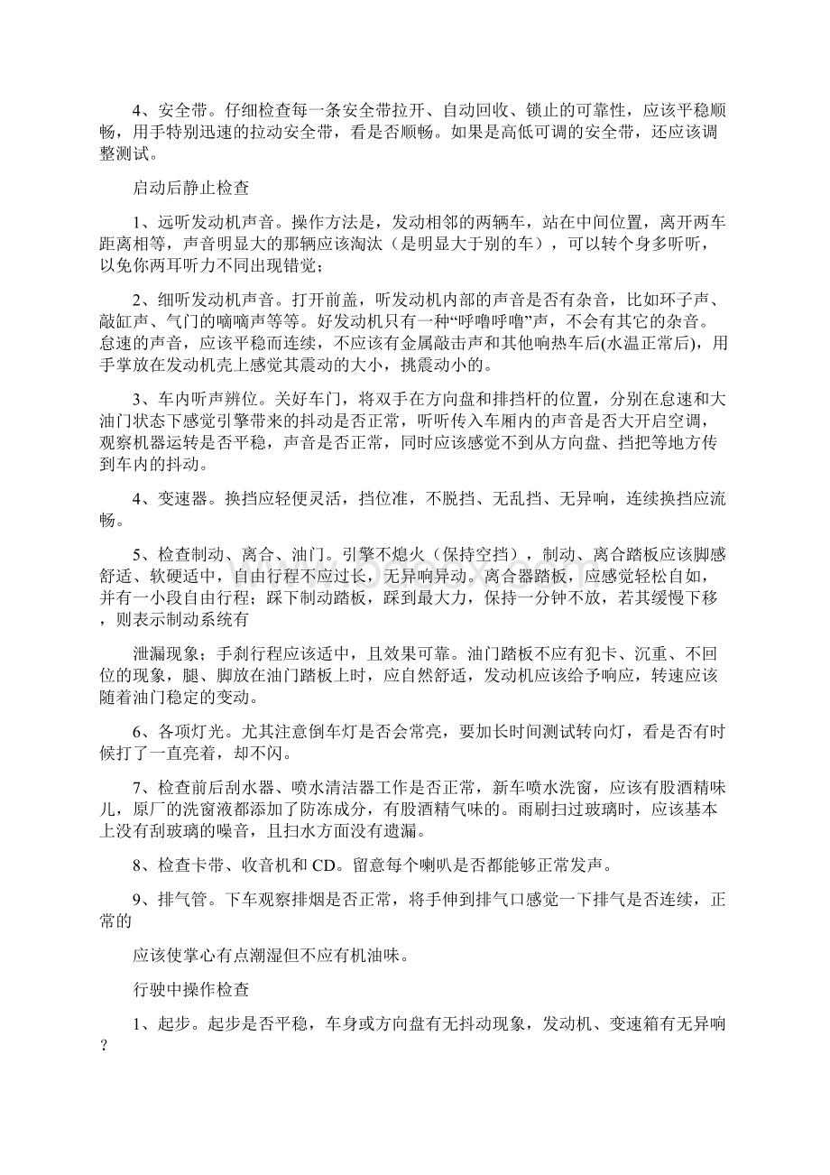 途观提车注意事项.docx_第2页