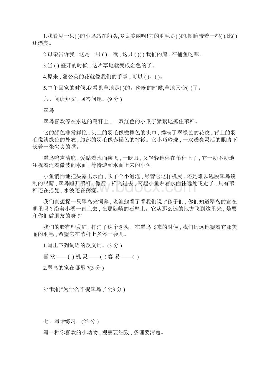 部编版小学语文三年级上册第五单元综合测试题AB卷含答案2套.docx_第2页