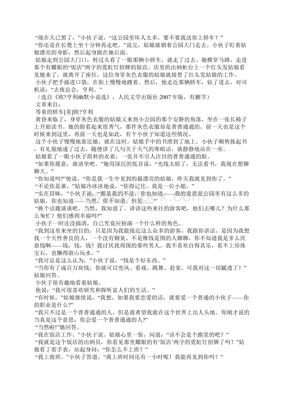 《等着的轿车美欧亨利》阅读答案及赏析2二Word格式.docx_第2页