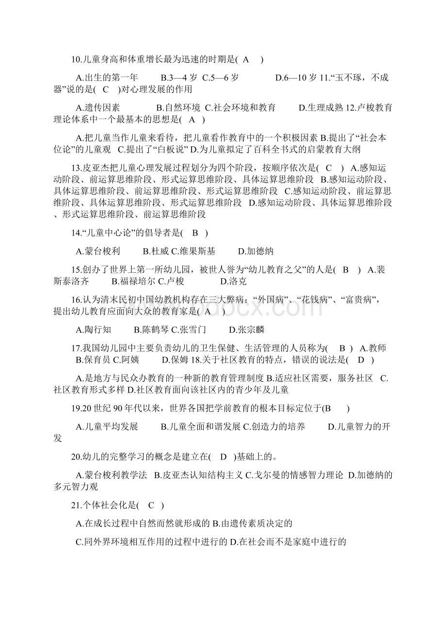 幼儿园教师招聘考试试题及答案word版本文档格式.docx_第2页