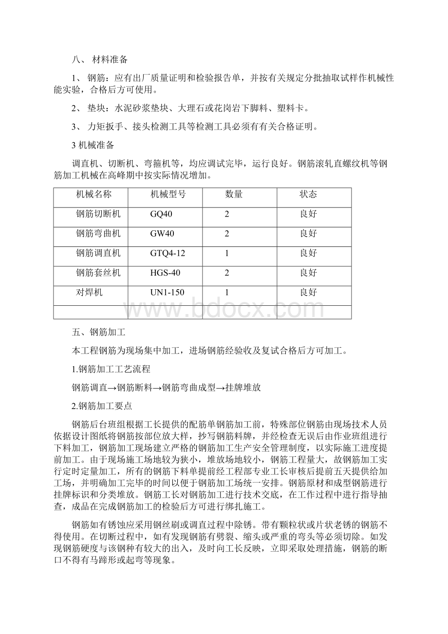 基础钢筋施工方案.docx_第3页