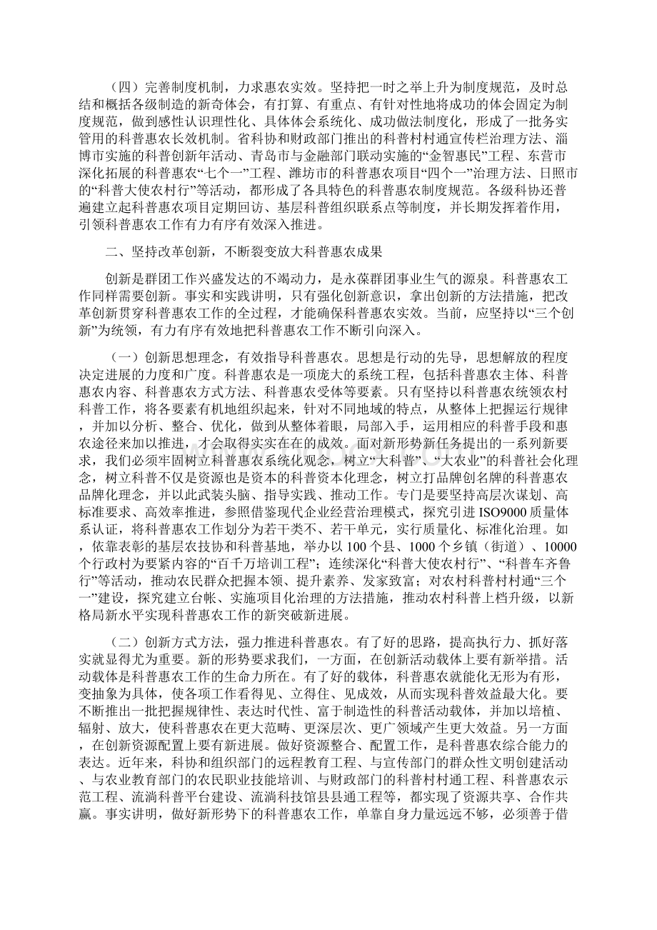 创新科技下乡活动载体引导农民依靠科技致富.docx_第3页