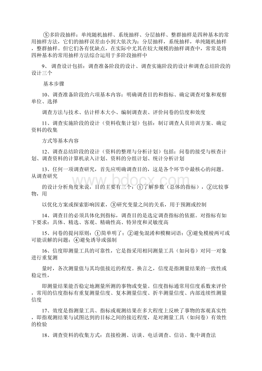 卫生统计学知识点汇总.docx_第3页