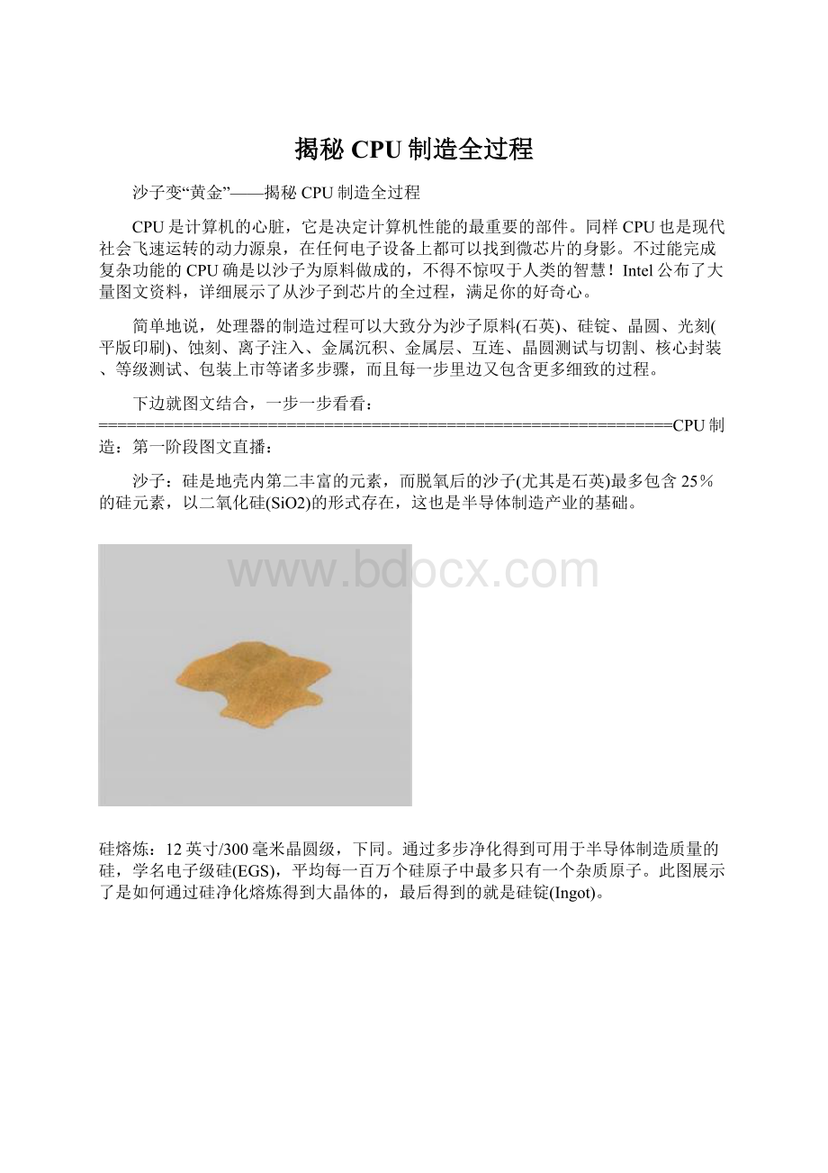 揭秘CPU制造全过程.docx_第1页