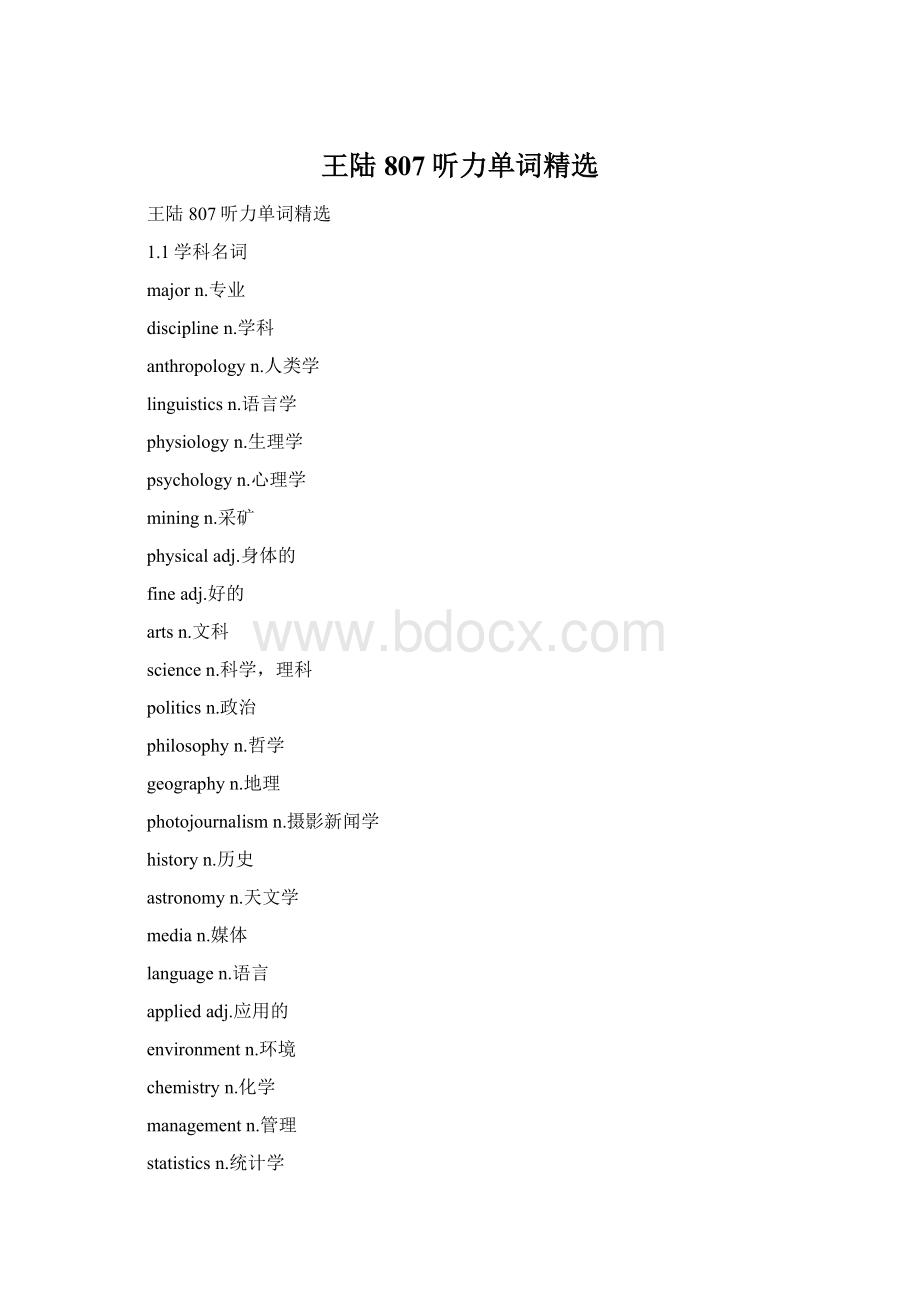 王陆807听力单词精选Word文件下载.docx_第1页