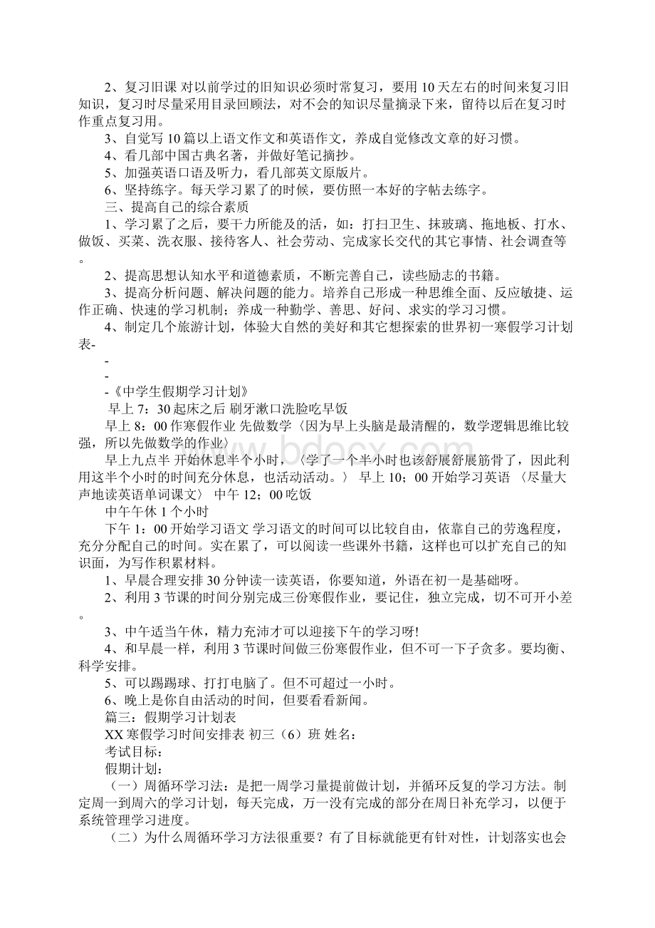 假期学习计划表.docx_第2页