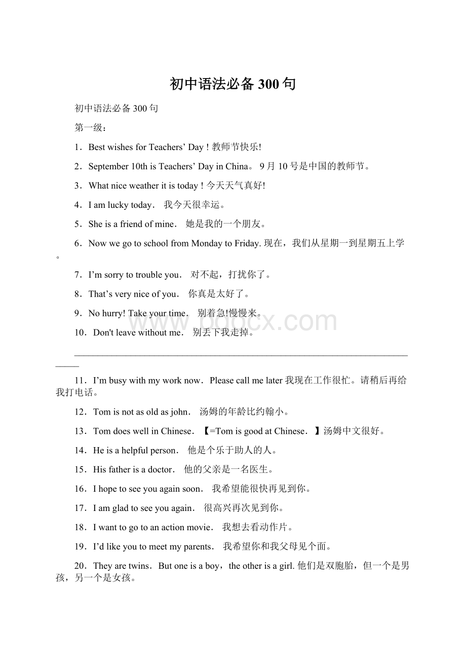 初中语法必备300句Word文档格式.docx