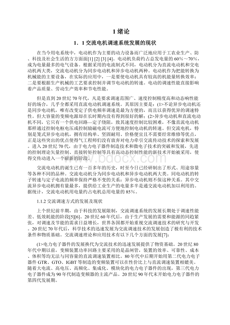 异步电动机矢量控制研究.docx_第2页