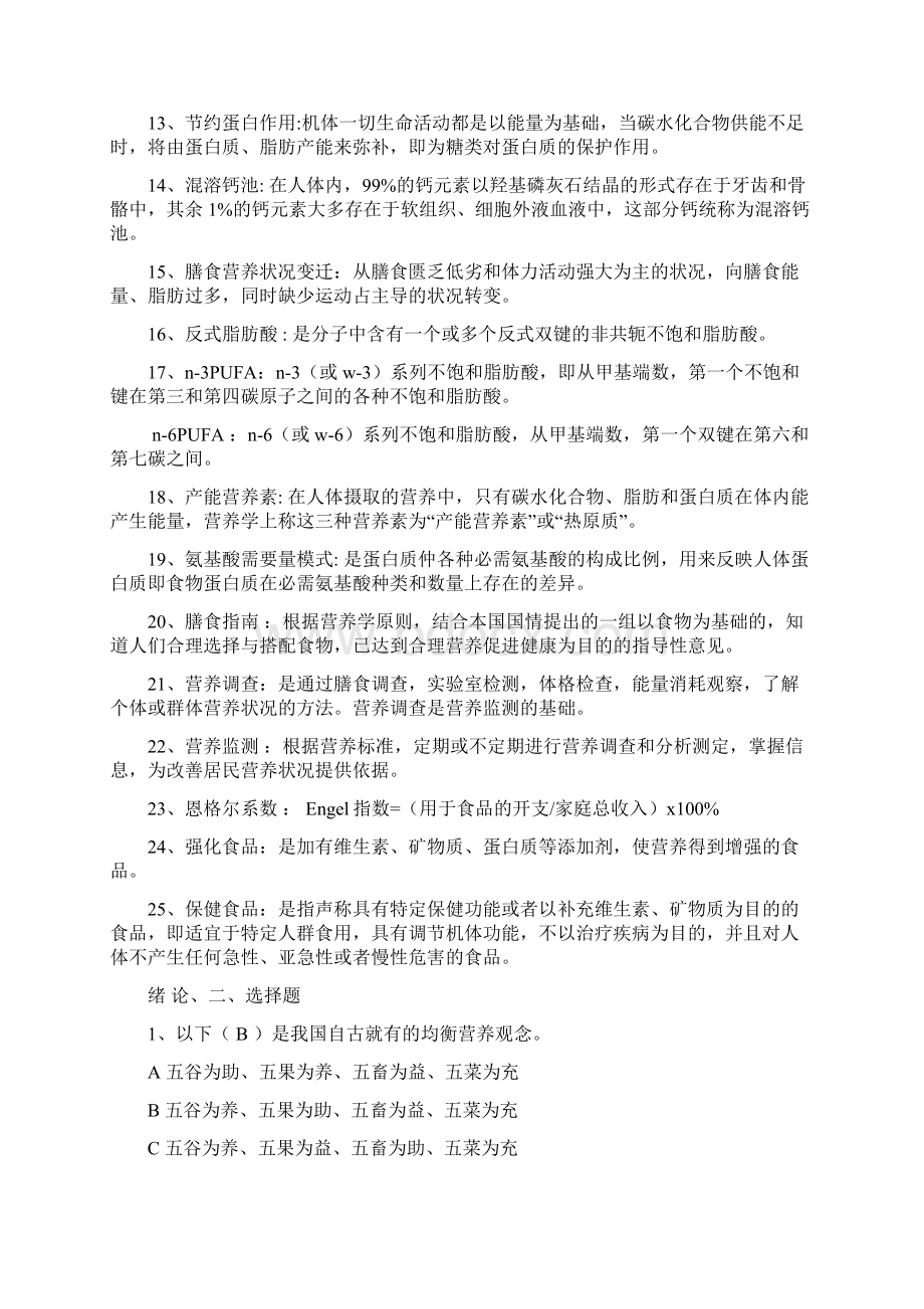 最新食品营养学习题及答案汇总.docx_第2页