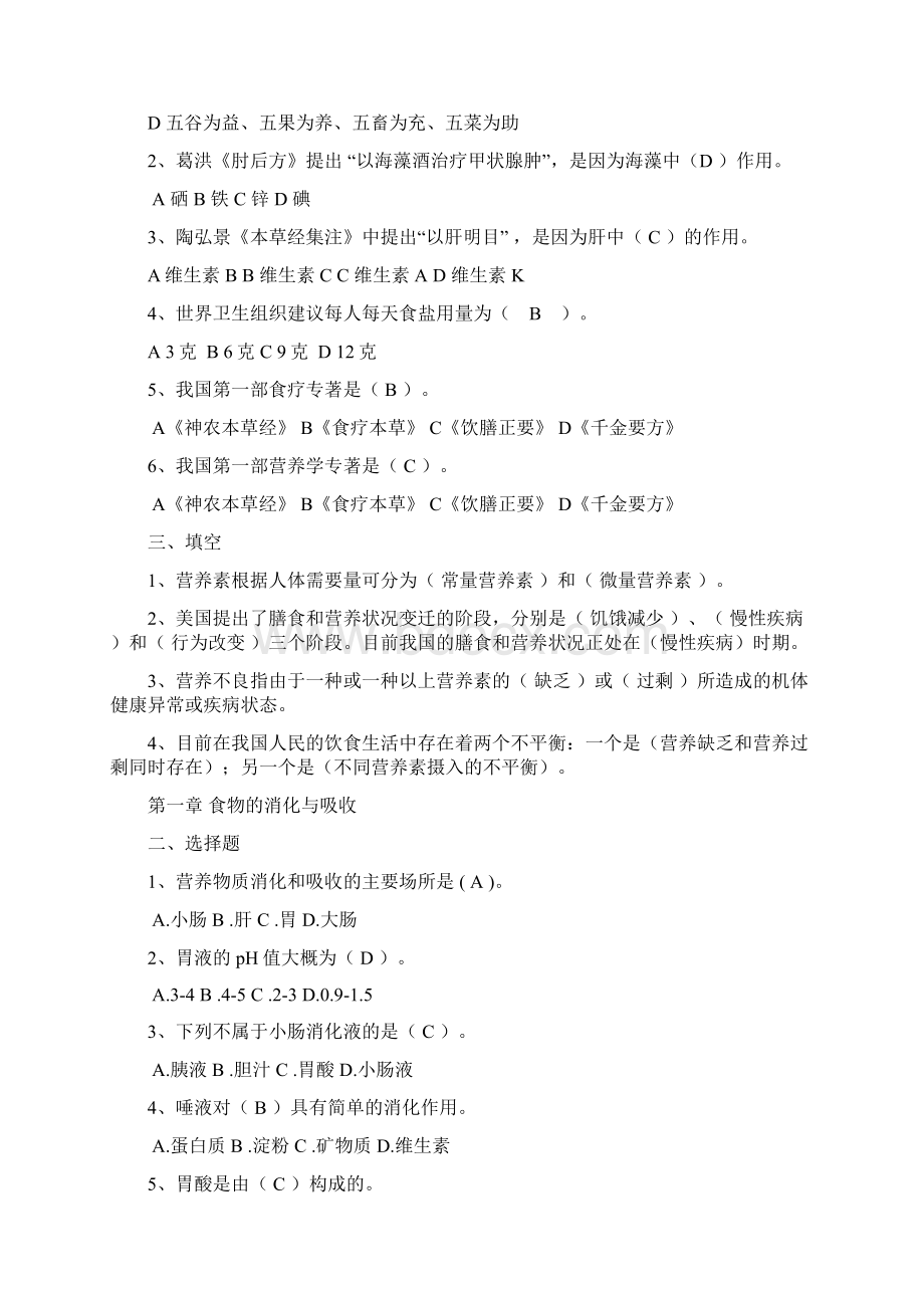 最新食品营养学习题及答案汇总.docx_第3页