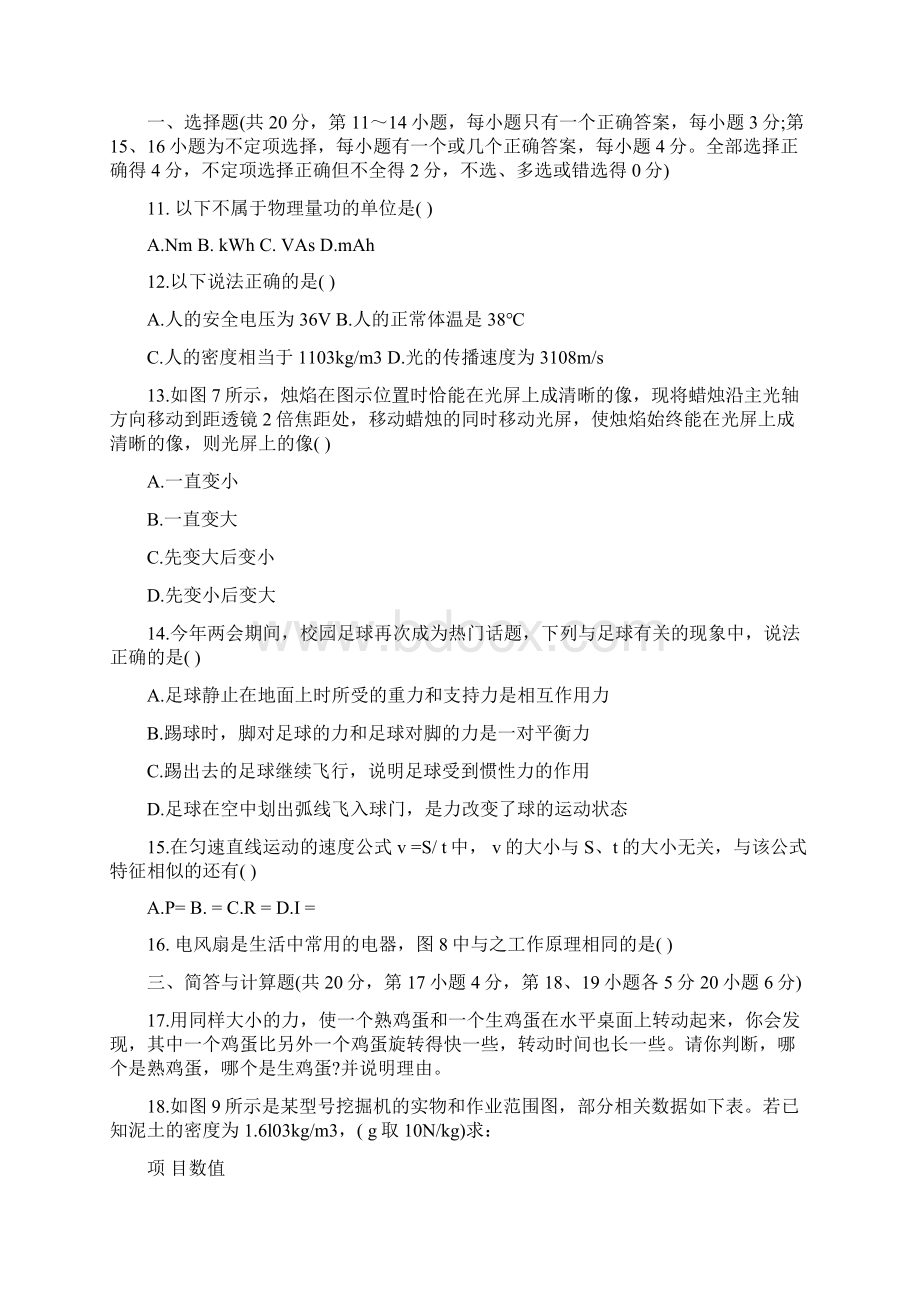 中考适应性考试物理试题含答案.docx_第2页