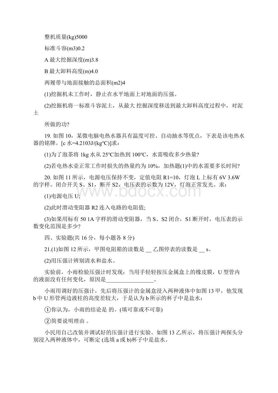 中考适应性考试物理试题含答案.docx_第3页