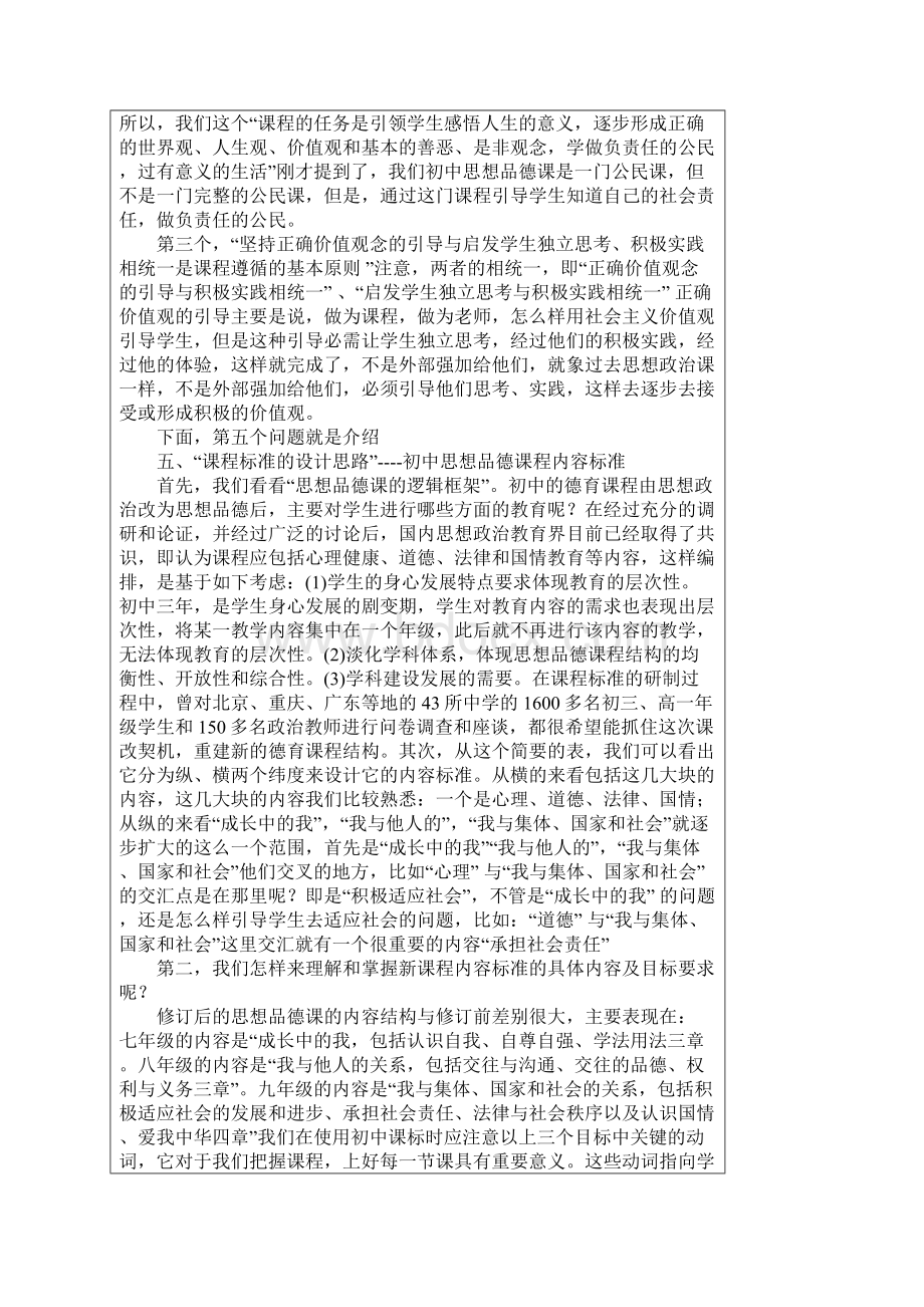 陈文成老师谈课标Word文档格式.docx_第2页