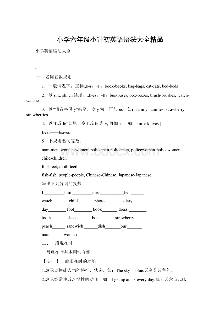 小学六年级小升初英语语法大全精品.docx