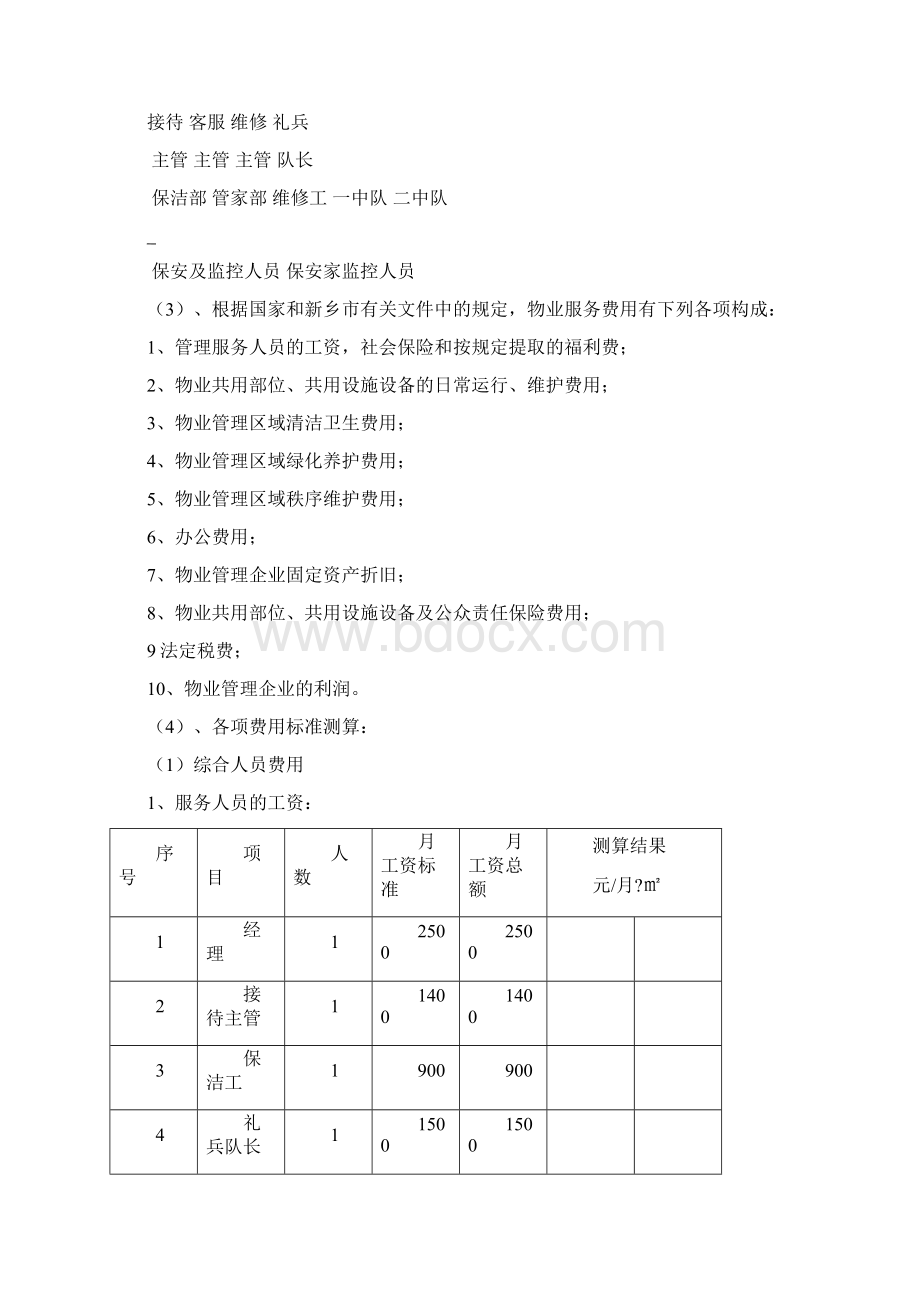 物业投标文件商务标.docx_第3页