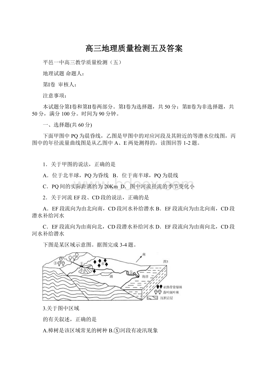 高三地理质量检测五及答案Word格式文档下载.docx