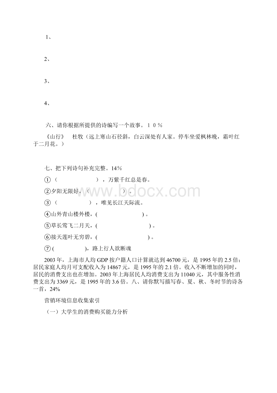 最新小学三年级古诗比赛练习试题.docx_第2页