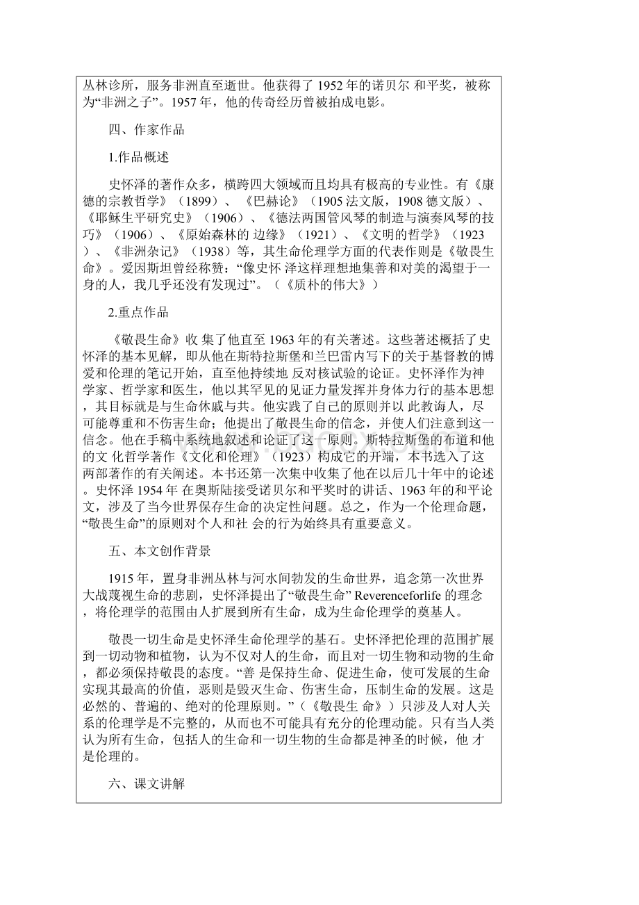 《敬畏生命》教案 一教学要求 1 引导学生理解作者提出的敬畏生命这文档格式.docx_第2页