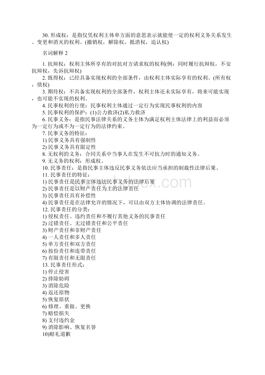 民法考点汇总共26页.docx_第3页