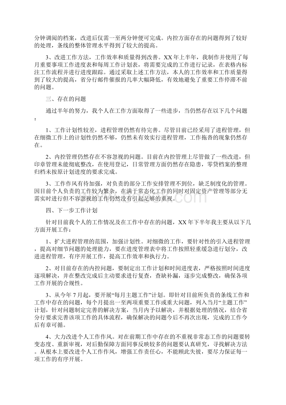 支行业务上半年个人工作总结与支行个人履职报告汇编.docx_第2页