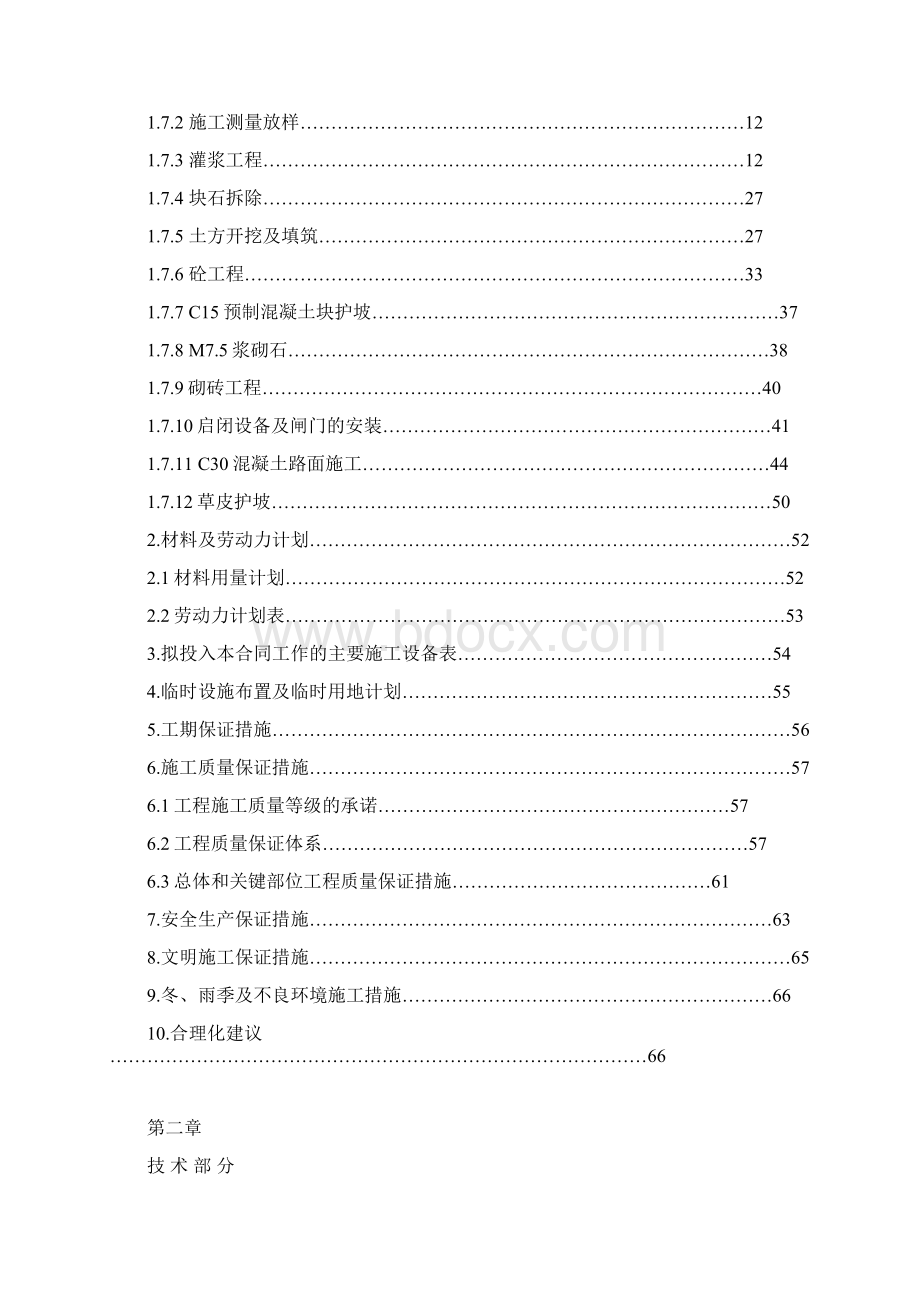 水闸施工组织设计.docx_第2页