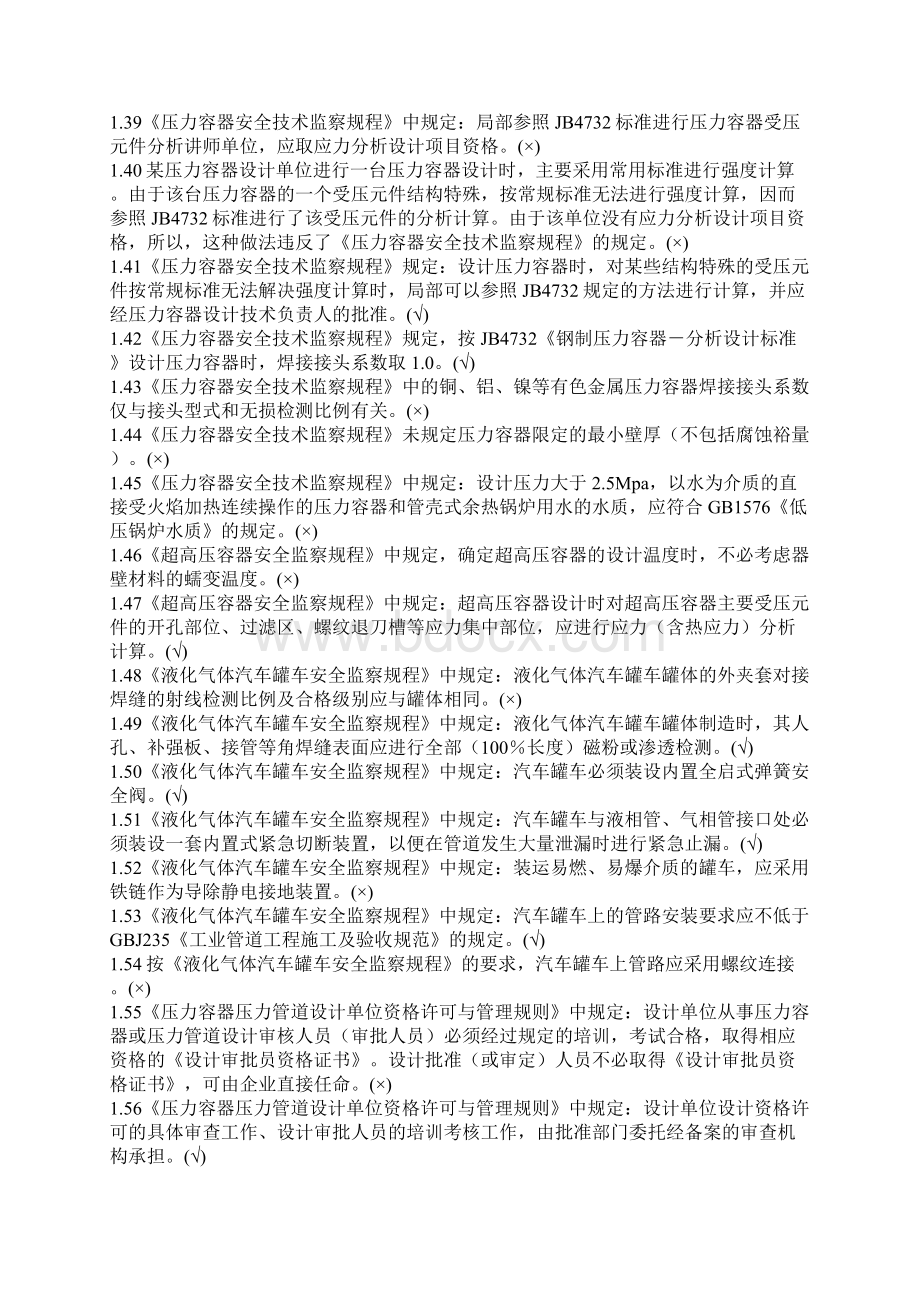 压力容器设计考试题集Word下载.docx_第3页