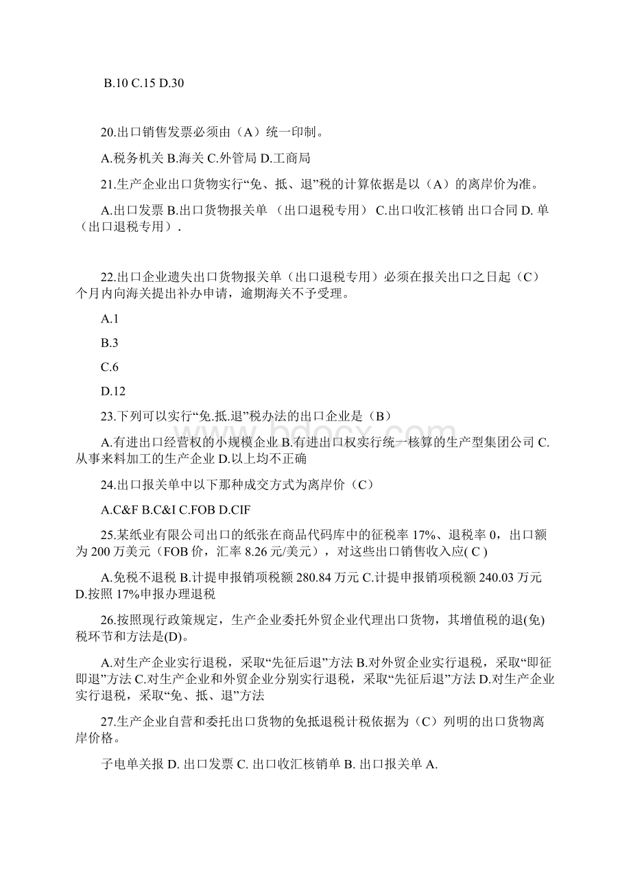 出口退税试题附答案讲解.docx_第3页