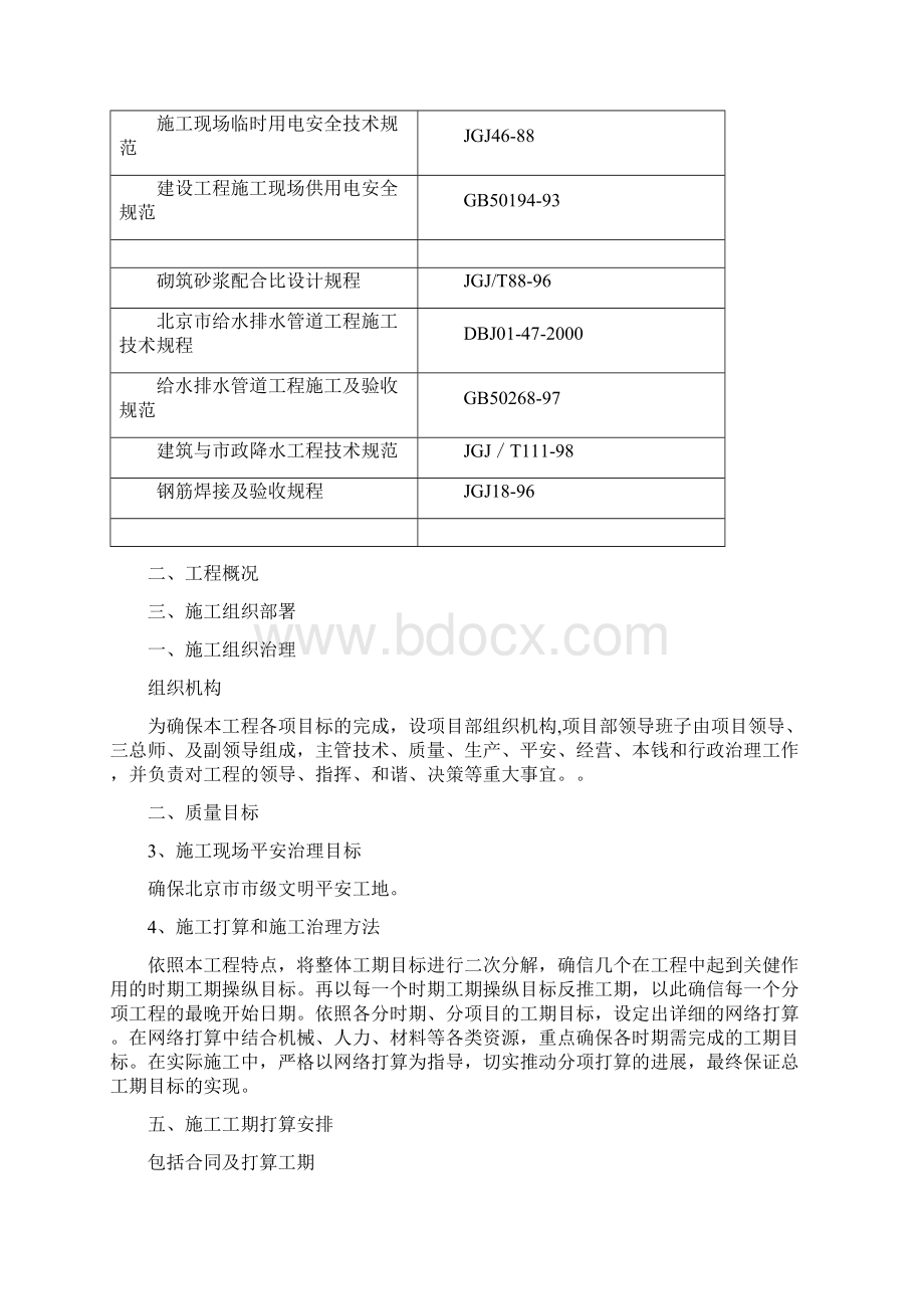 排水泵站施工方案.docx_第2页