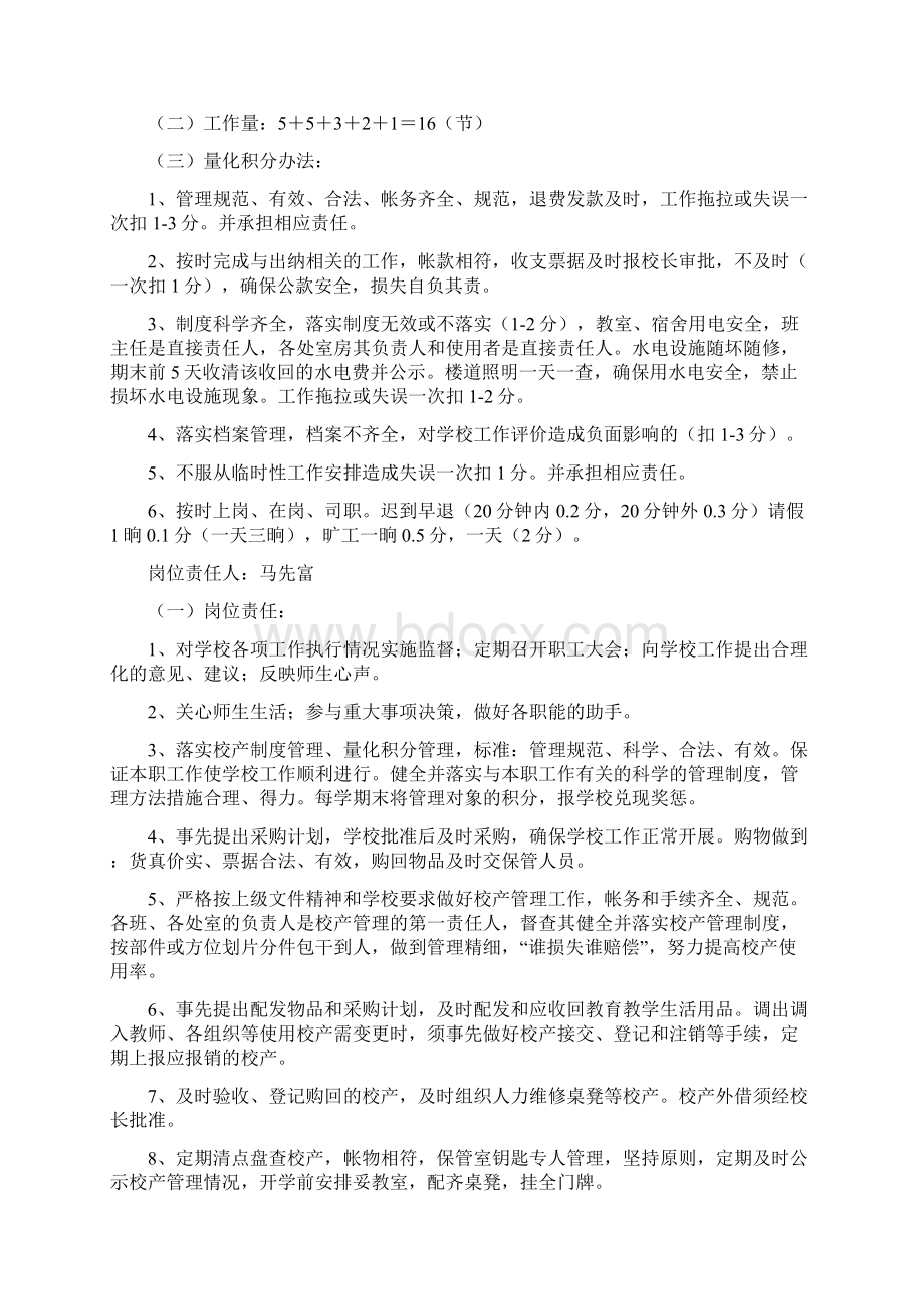 大坪初级中学总务处人员考核量化细则.docx_第3页