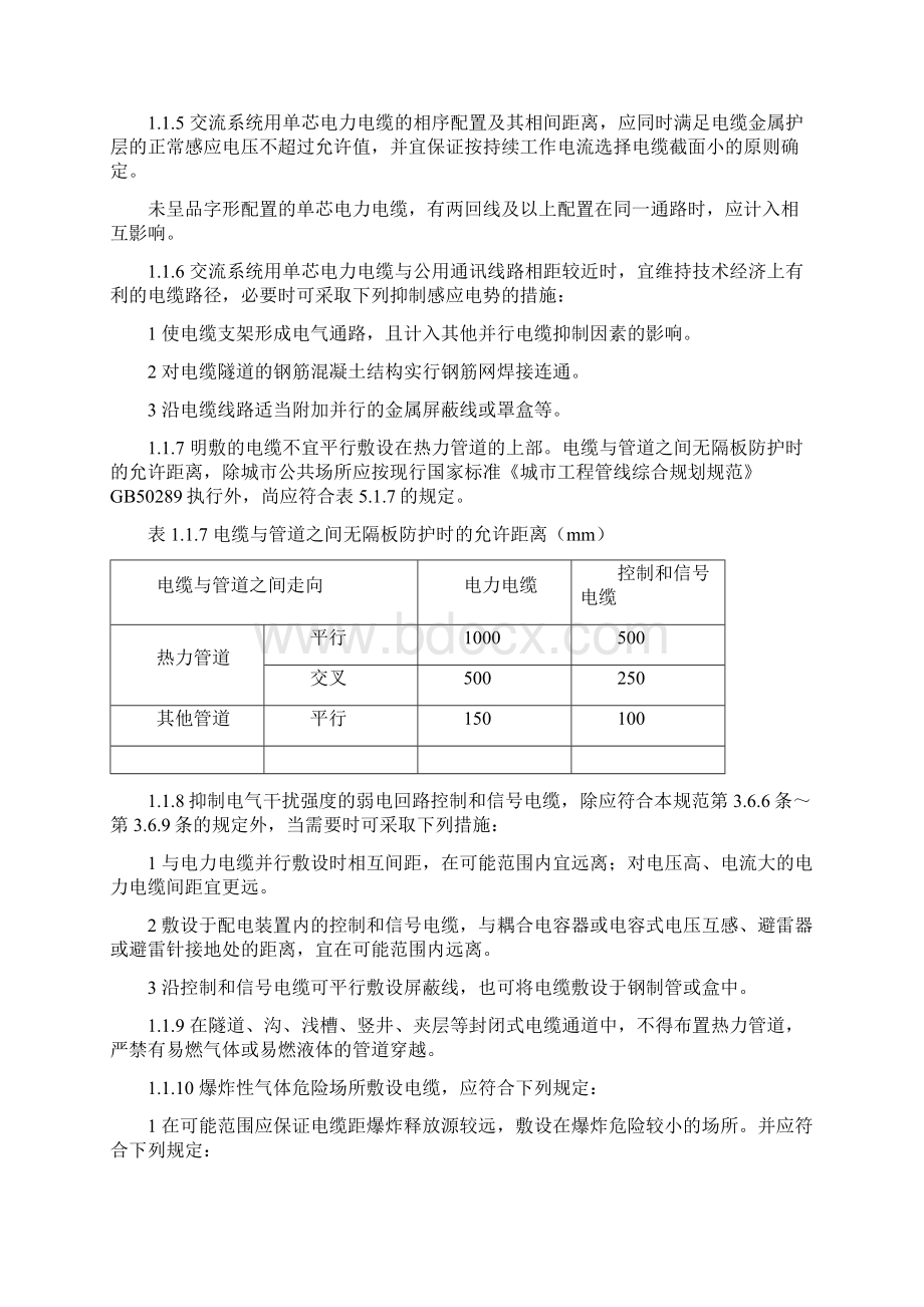 电缆敷设一般规定.docx_第2页